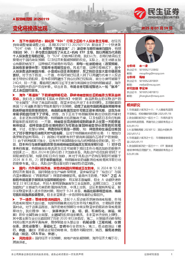 A股策略周报：变化将接连出现