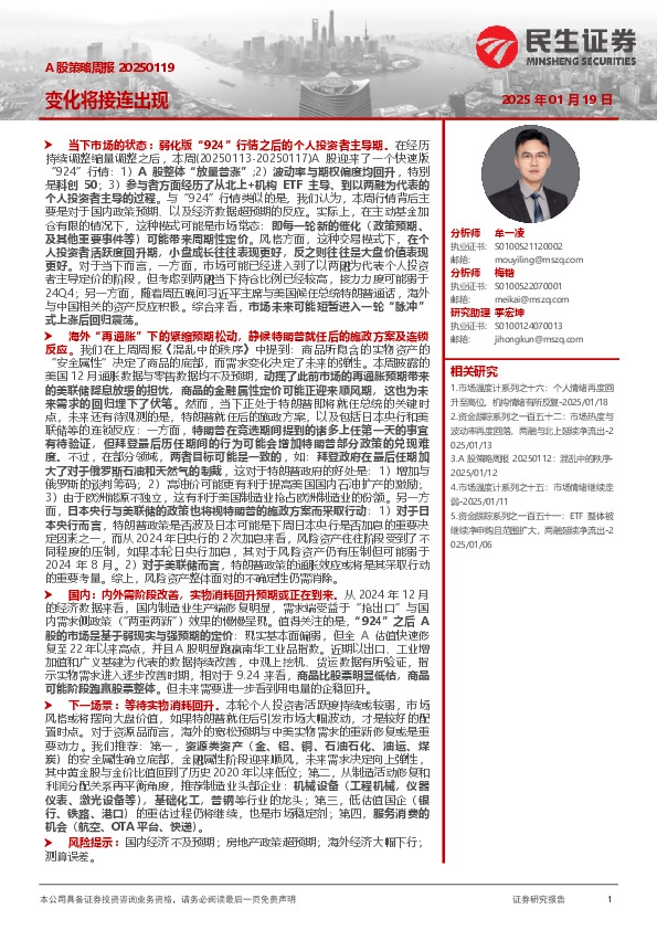 A股策略周报：变化将接连出现