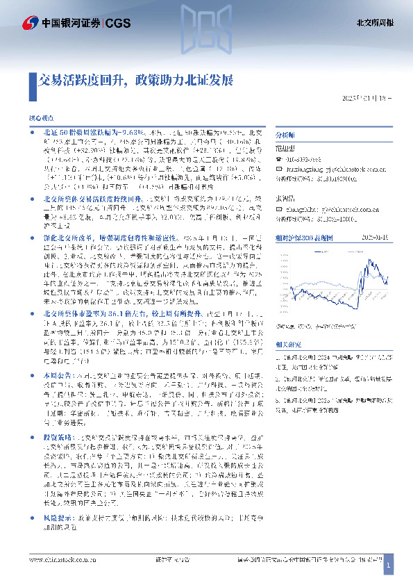 北交所周报：交易活跃度回升，政策助力北证发展