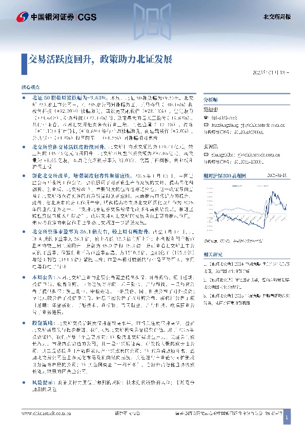 北交所周报：交易活跃度回升，政策助力北证发展