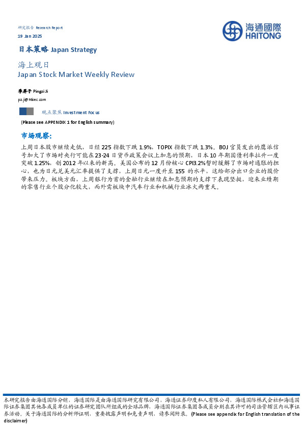 日本策略：海上观日