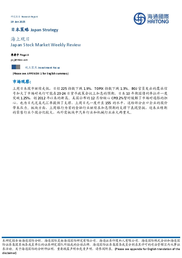 日本策略：海上观日