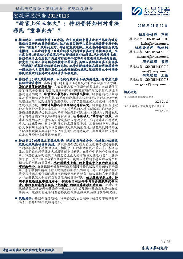 宏观深度报告：“新官上任三把火”：特朗普将如何对非法移民“重拳出击”？