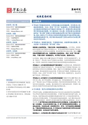 策略研究周度报告：迎来变局时刻