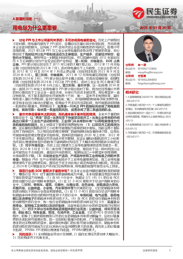 A股盈利寻底（一）：用电量为什么更重要