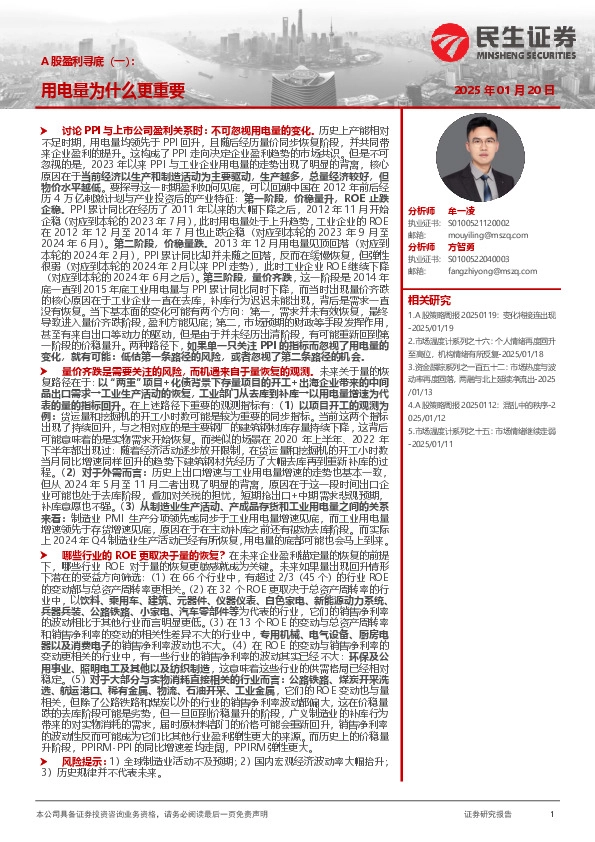 A股盈利寻底（一）：用电量为什么更重要