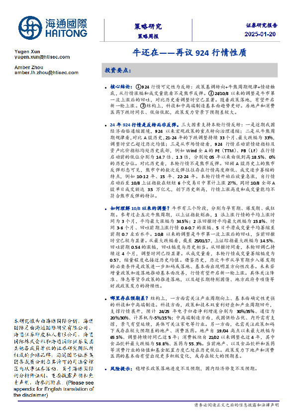 策略周报：牛还在——再议924行情性质
