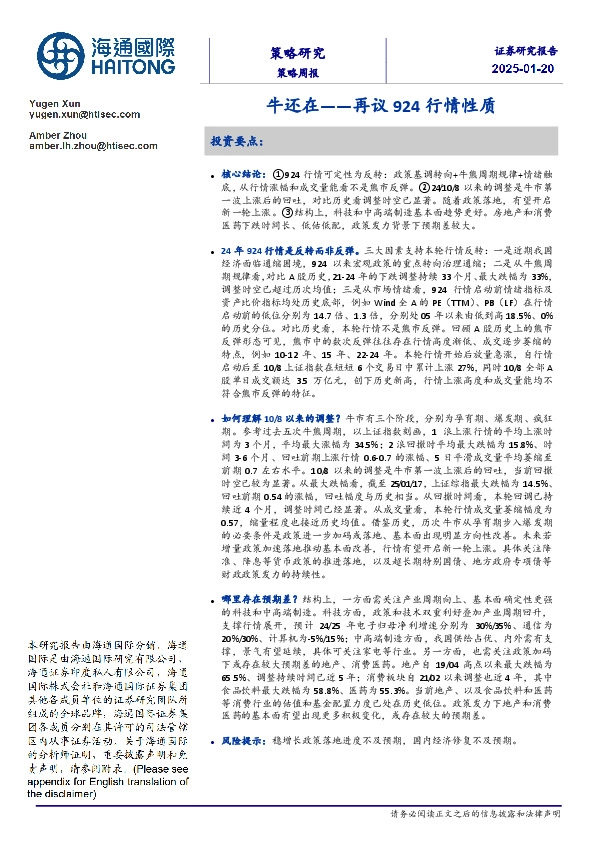 策略周报：牛还在——再议924行情性质