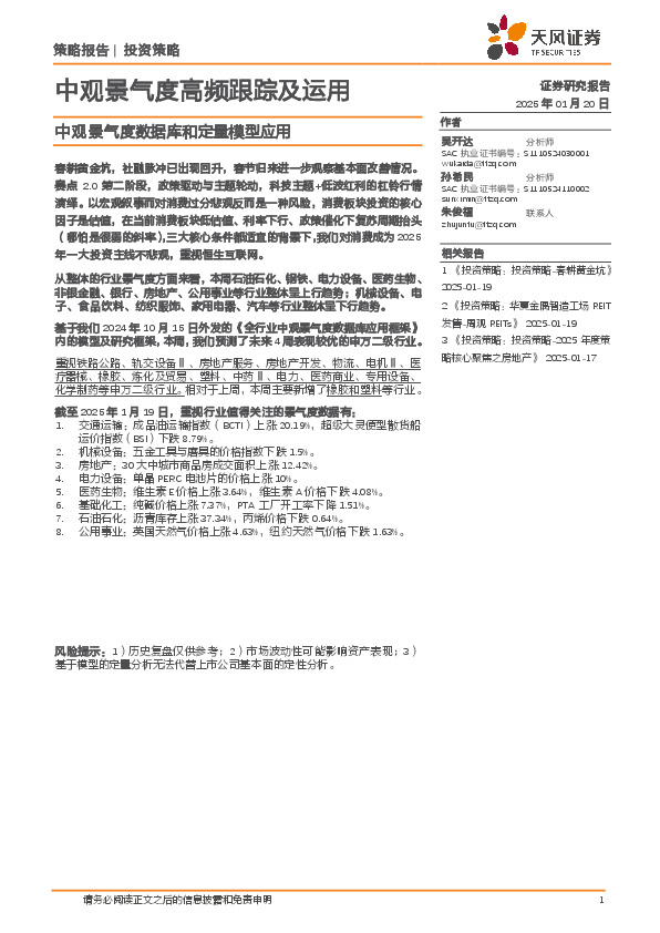 中观景气度高频跟踪及运用：中观景气度数据库和定量模型应用