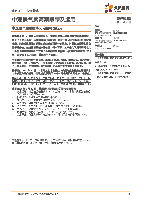 中观景气度高频跟踪及运用：中观景气度数据库和定量模型应用