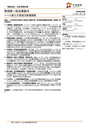 A股七大资金主体面面观：等待新一轮交易脉冲