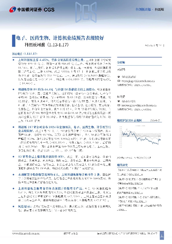 科创板周报：电子、医药生物、计算机业绩预告表现较好