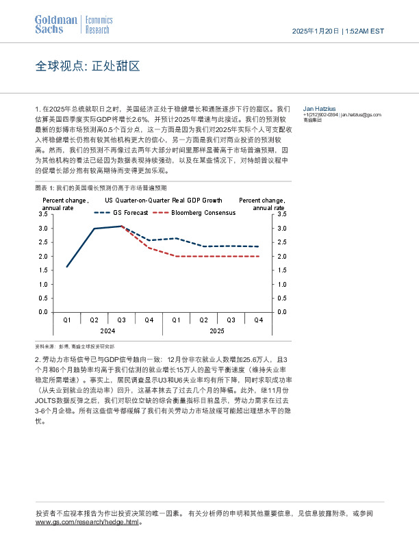 全球视点：正处甜区