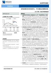 2025年第一季度市场策略报告：宏观政策更加积极有为，中长期机会继续显现