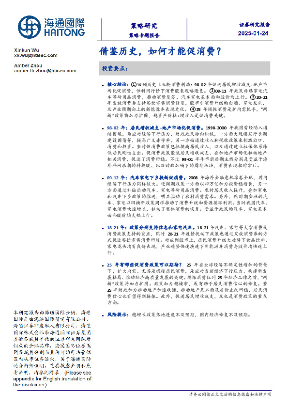 策略专题报告：借鉴历史，如何才能促消费？