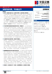 短期风险有限，可持股过节