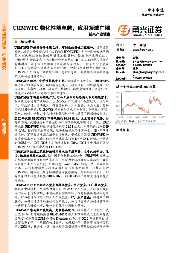 新兴产业观察：UHMWPE物化性能卓越，应用领域广阔