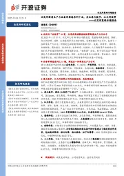 北交所策略专题报告：北交所新质生产力后备军筛选系列十五，关注原力数字、江天科技等