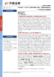 北交所行业主题报告：北交所助力“工业大米”紧固件向精加工转型，巩固制造业国际地位