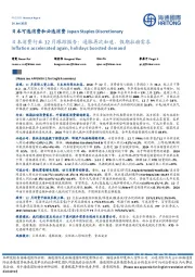 日本消费行业12月跟踪报告:通胀再次加速,假期拉动需求