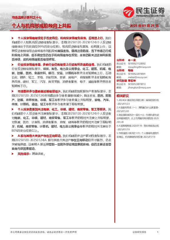 市场温度计系列之十七：个人与机构形成阶段向上共振