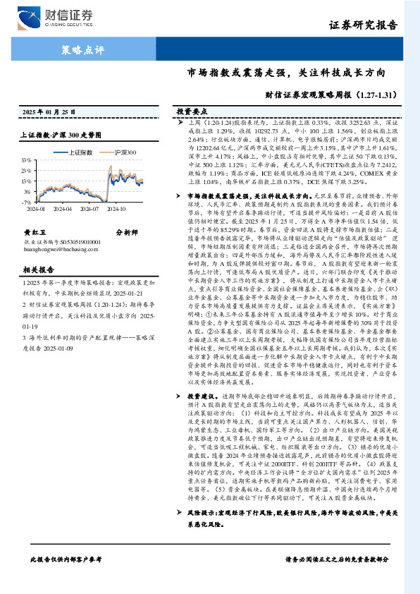 宏观策略周报：市场指数或震荡走强，关注科技成长方向