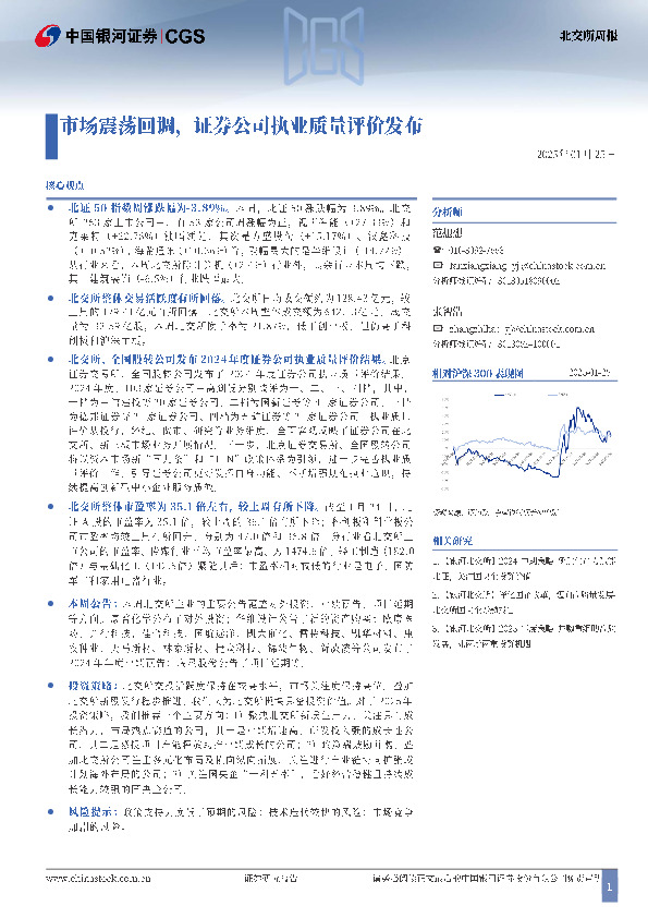 市场震荡回调，证券公司执业质量评价发布