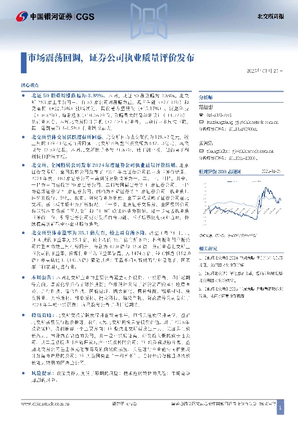 市场震荡回调，证券公司执业质量评价发布