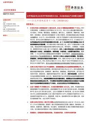 北交所周观察第十一期：全市场基金关注北交所市场的趋势正凸显，北证被动基金产品规模大幅提升