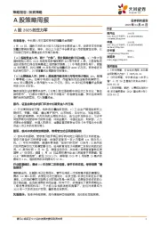 A股策略周报：A股2025的生力军