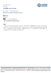 日本策略:海上观日:日本加息点评