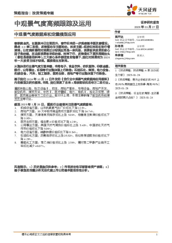 中观景气度高频跟踪及运用：中观景气度数据库和定量模型应用