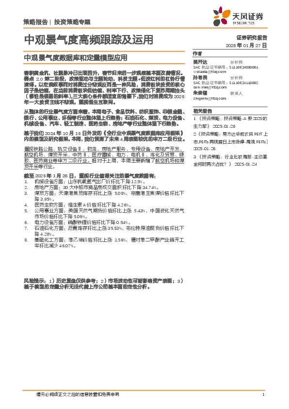 中观景气度高频跟踪及运用：中观景气度数据库和定量模型应用