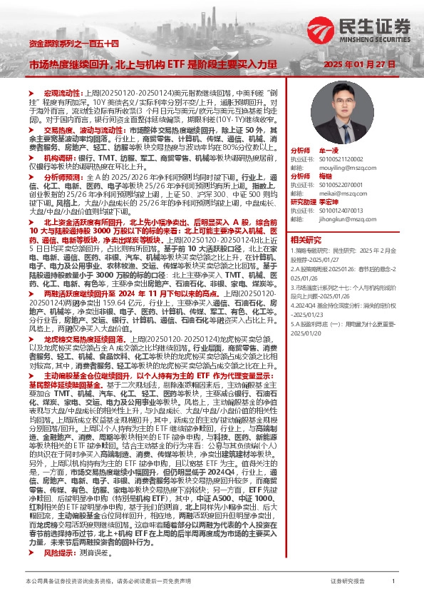 资金跟踪系列之一百五十四：市场热度继续回升，北上与机构ETF是阶段主要买入力量