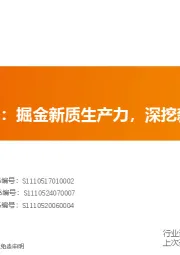 中小市值2025年度策略:掘金新质生产力,深挖新消费蓝海