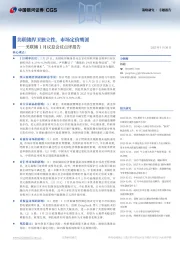 美联储1月议息会议点评报告：美联储捍卫独立性，市场定价鹰派