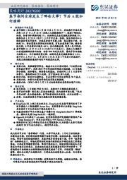 策略周评：春节期间全球发生了哪些大事？节后A股如何演绎