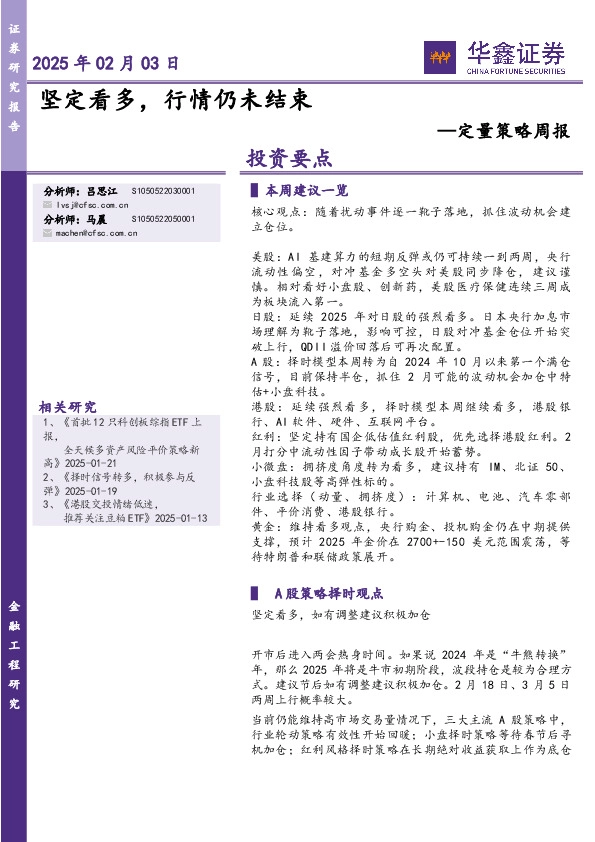 定量策略周报：坚定看多，行情仍未结束