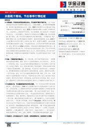 关税靴子落地，节后春季行情延续