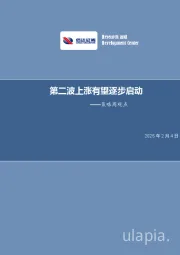策略周报：第二波上涨有望逐步启动