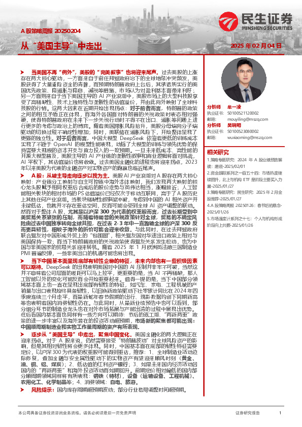 A股策略周报：从“美国主导”中走出