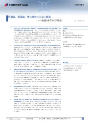 美国四季度GDP数据:消费强,投资弱,增长惯性下不急于降息