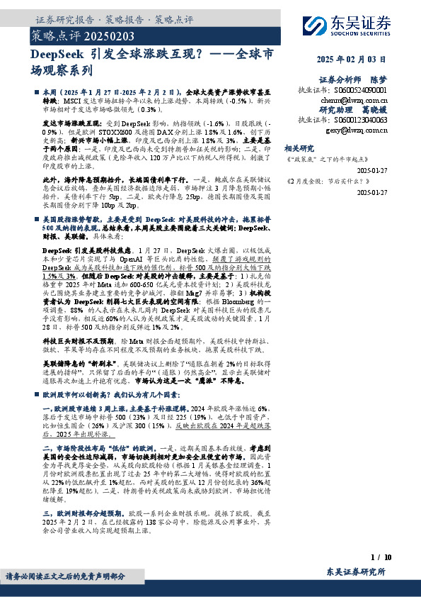 全球市场观察系列：DeepSeek引发全球涨跌互现？