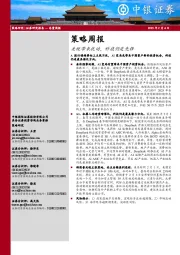 策略周报：关税带来扰动，科技仍是先锋