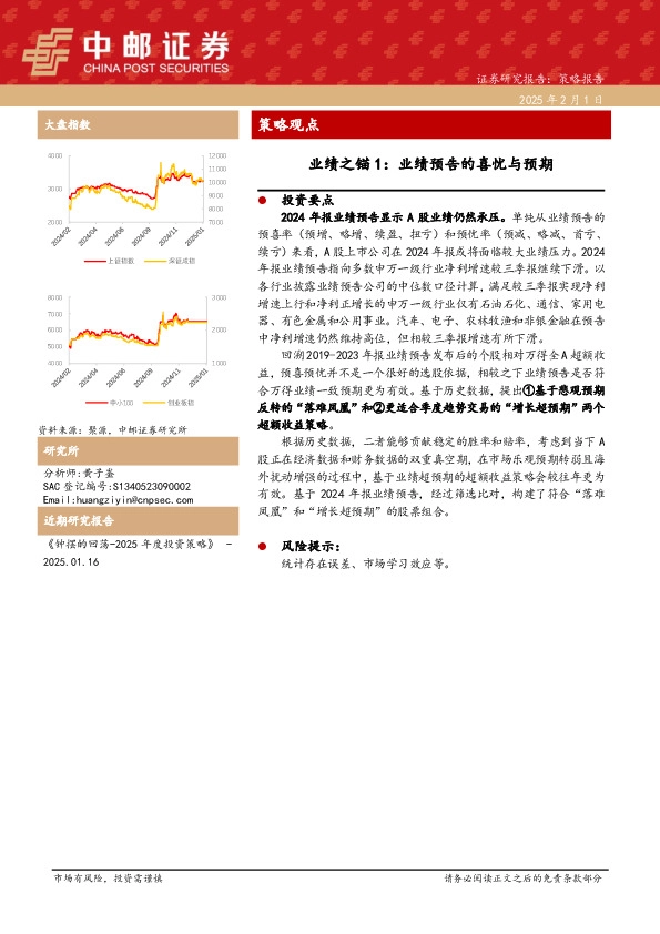 业绩之锚1：业绩预告的喜忧与预期