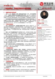 资产配置月报：二月配置视点：美国四季度经济成色如何？