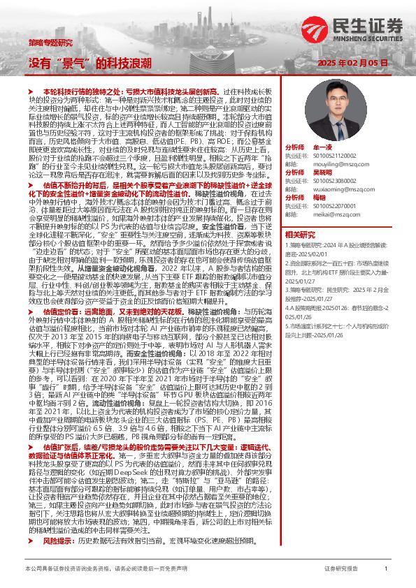 策略专题研究：没有“景气”的科技浪潮