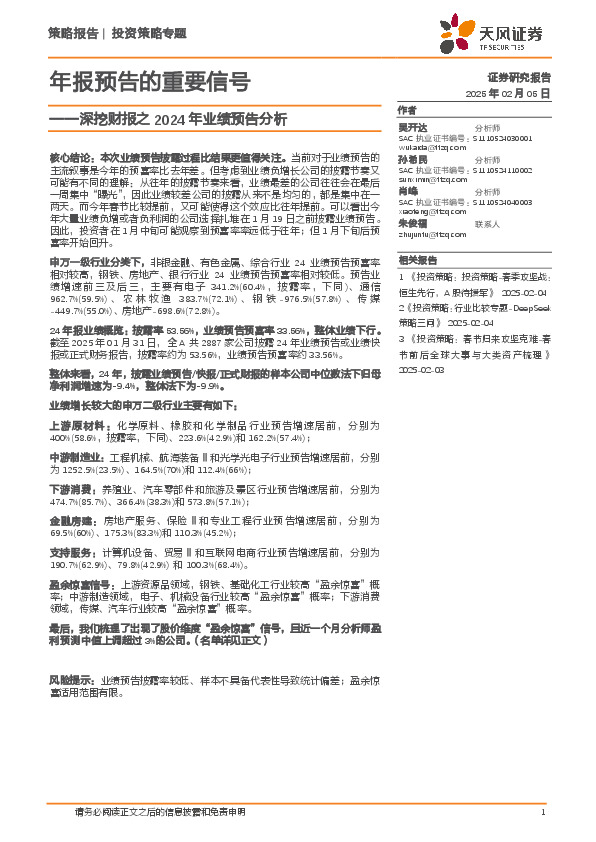 深挖财报之2024年业绩预告分析：年报预告的重要信号
