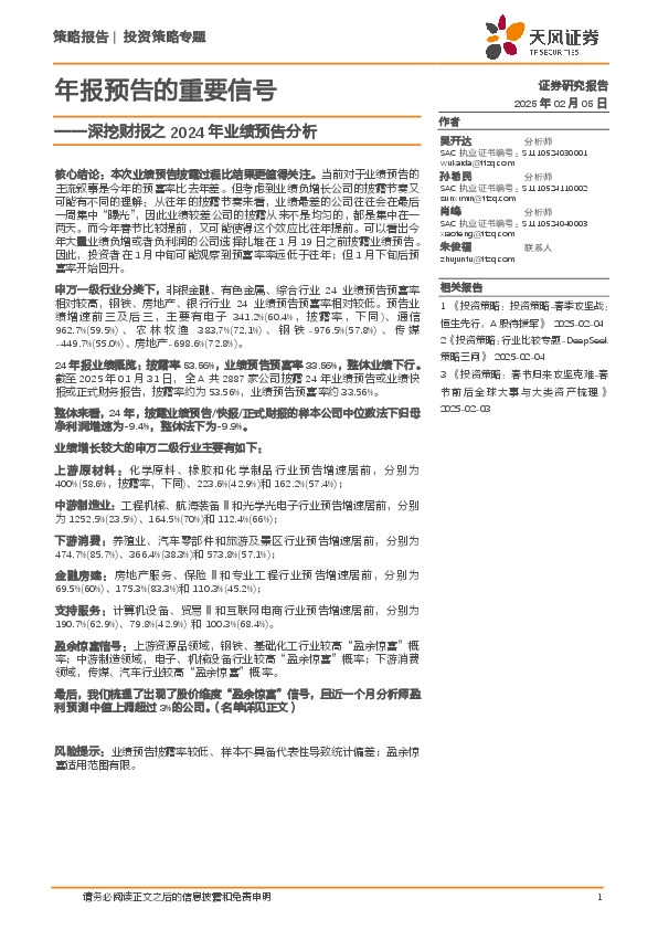 深挖财报之2024年业绩预告分析：年报预告的重要信号