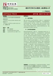 市场分析：通信半导体行业领涨 A股震荡上行